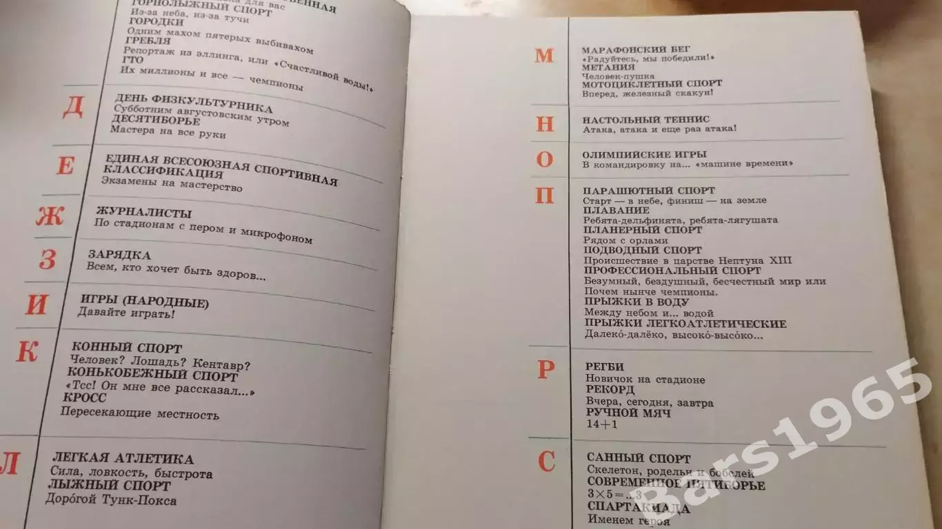 От А до Я по стране спорта 2