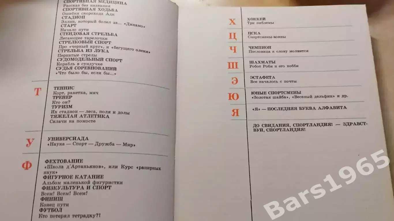 От А до Я по стране спорта 3