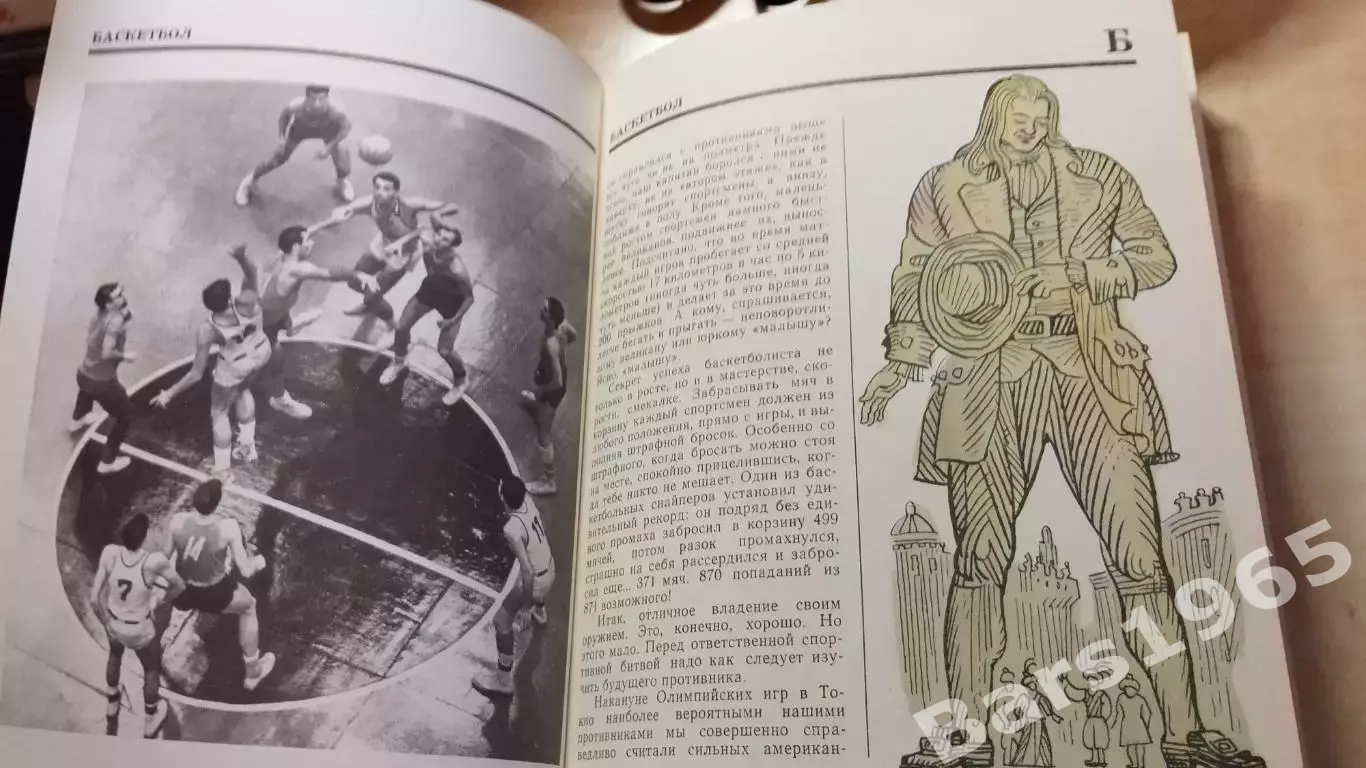 От А до Я по стране спорта 4