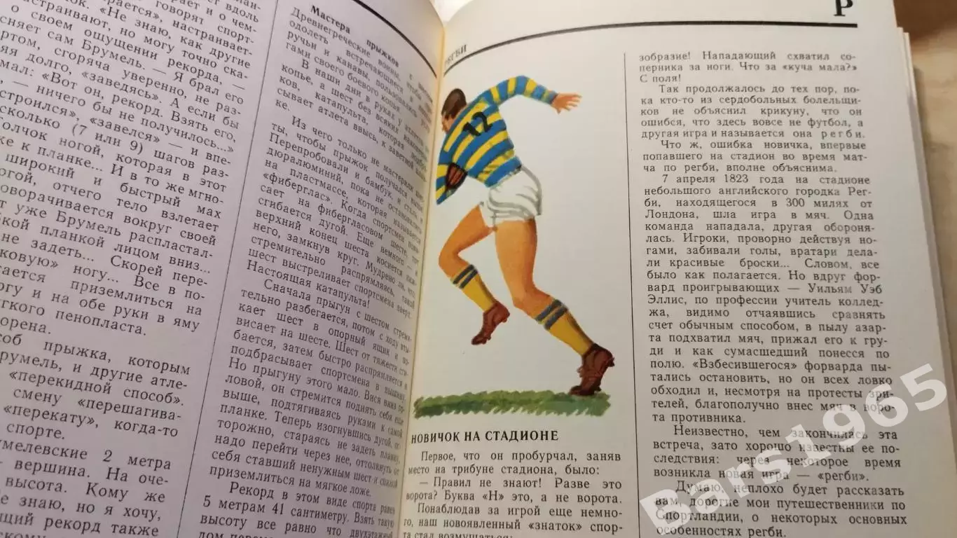 От А до Я по стране спорта 5