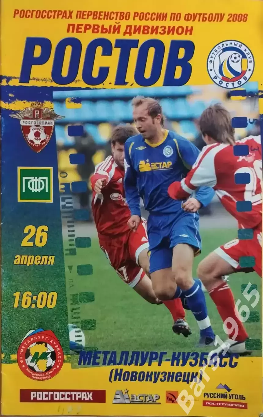 Ростов Ростов-на-Дону - Металлург-Кузбасс Новокузнецк 2008