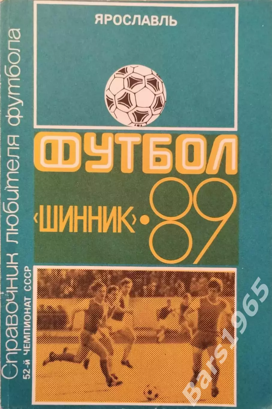Ярославль 1989