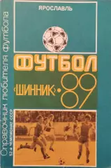 Ярославль 1989
