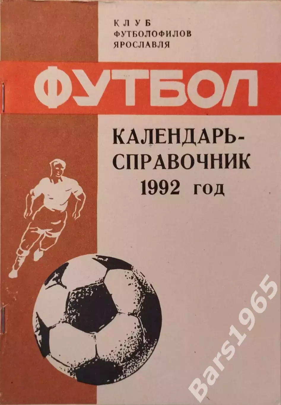 Ярославль 1992