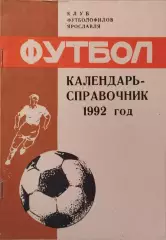 Ярославль 1992