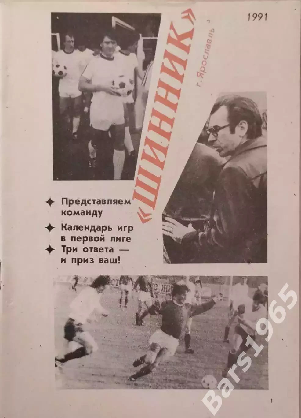 Ярославль 1991
