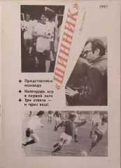 Ярославль 1991