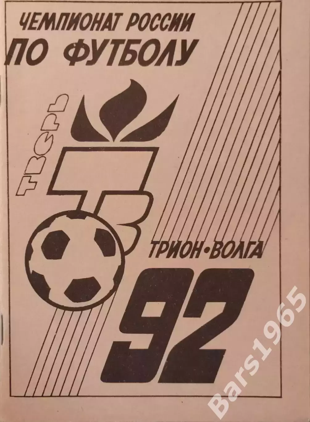 Тверь 1992