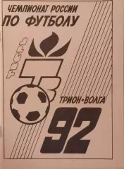 Тверь 1992