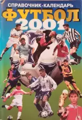 Самара 2001