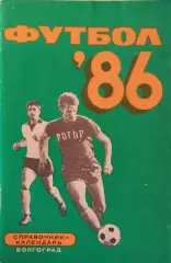 Волгоград 1986