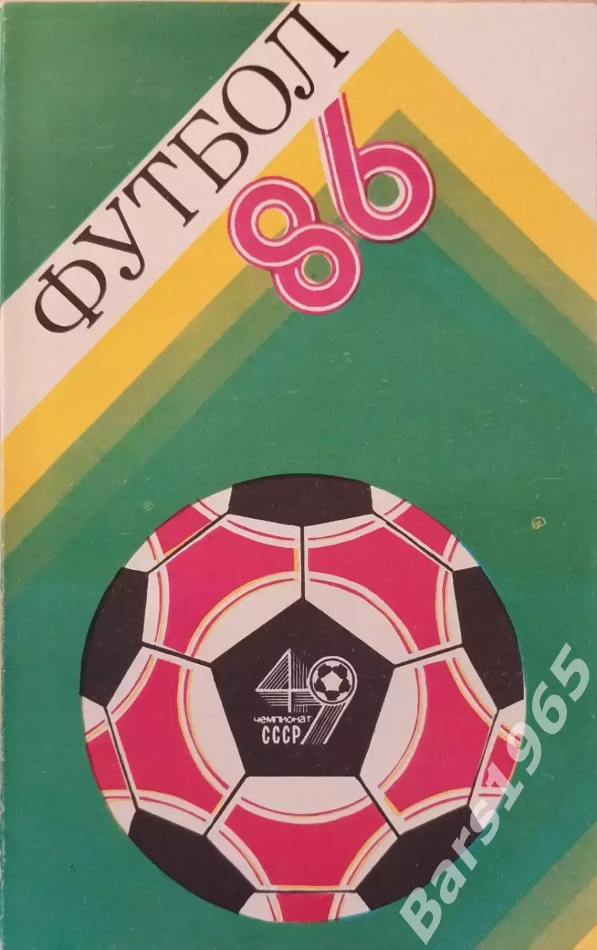 Ташкент 1986