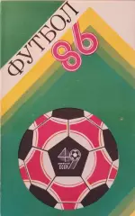 Ташкент 1986