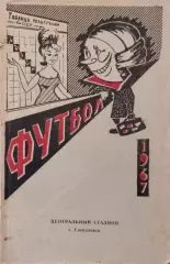 Свердловск 1967