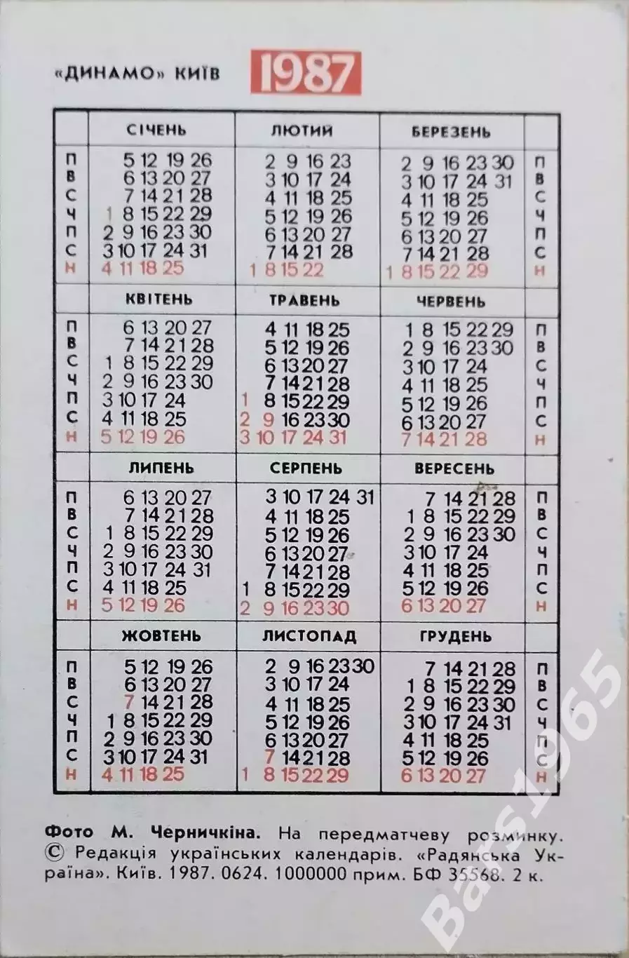 Чанов, Демьяненко Динамо Киев 1987 1