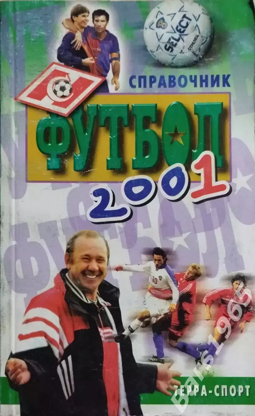 Москва 2001 Терра-Спорт