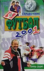 Москва 2001 Терра-Спорт