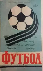 Металлург Липецк - Химик Гродно 1984
