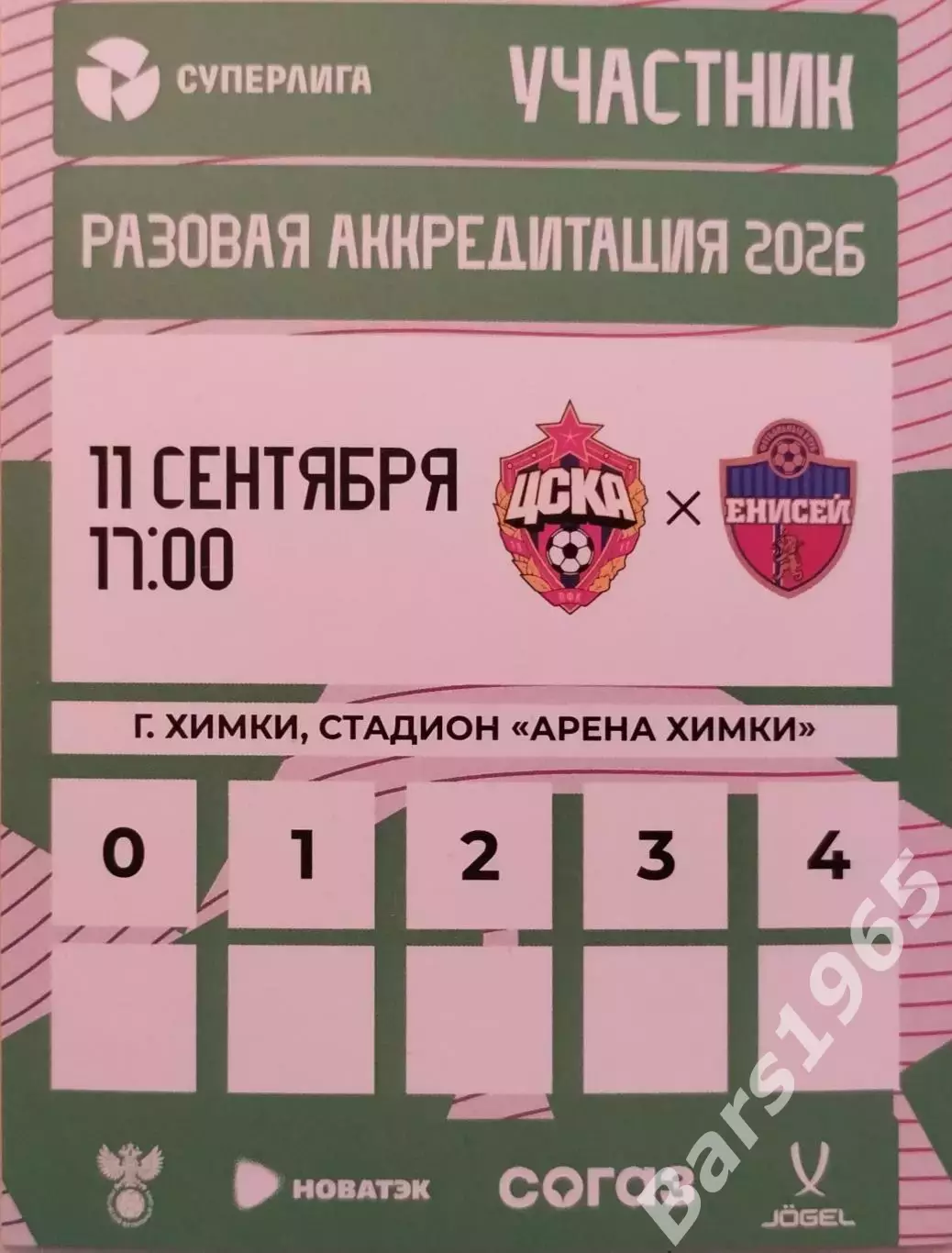 ЖФК ЦСКА Москва - ЖФК Енисей Красноярск 2026 Аккредитация Женщины