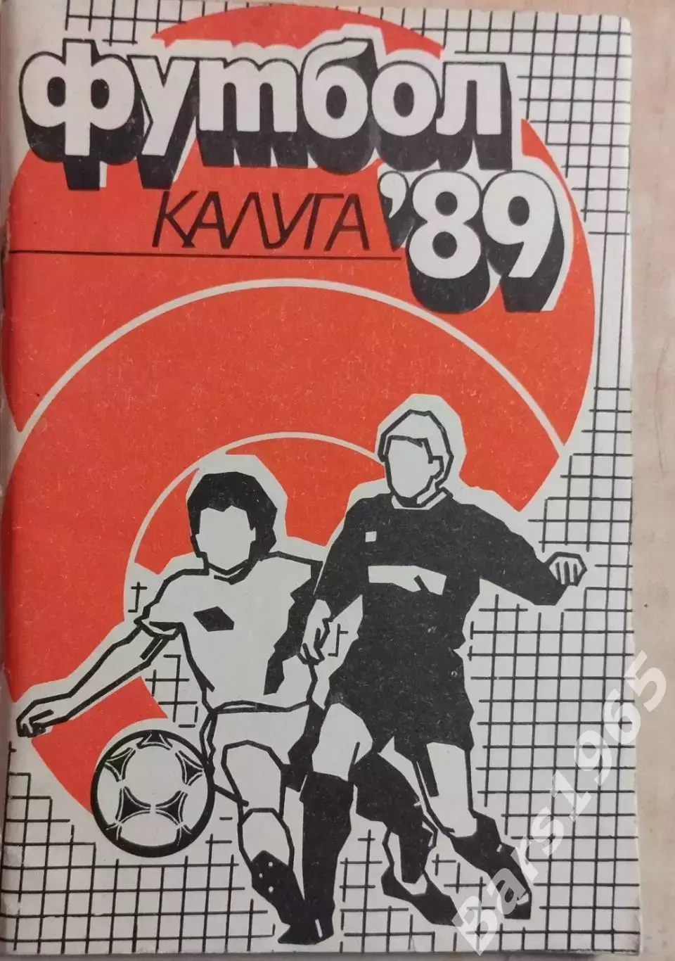 Калуга 1989