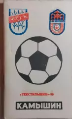 Камышин 1989