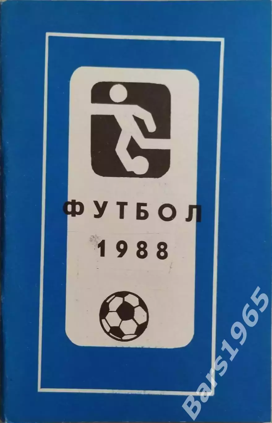 Махачкала 1988