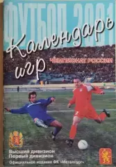 Красноярск 2001 Календарь игр