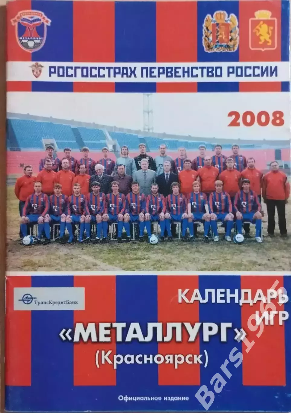 Красноярск 2008 Календарь игр