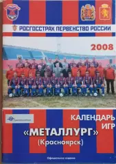 Красноярск 2008 Календарь игр