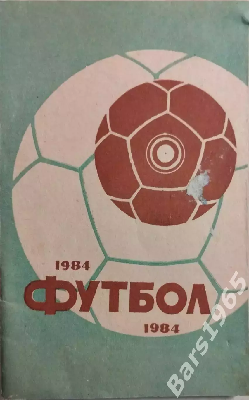 Махачкала 1984