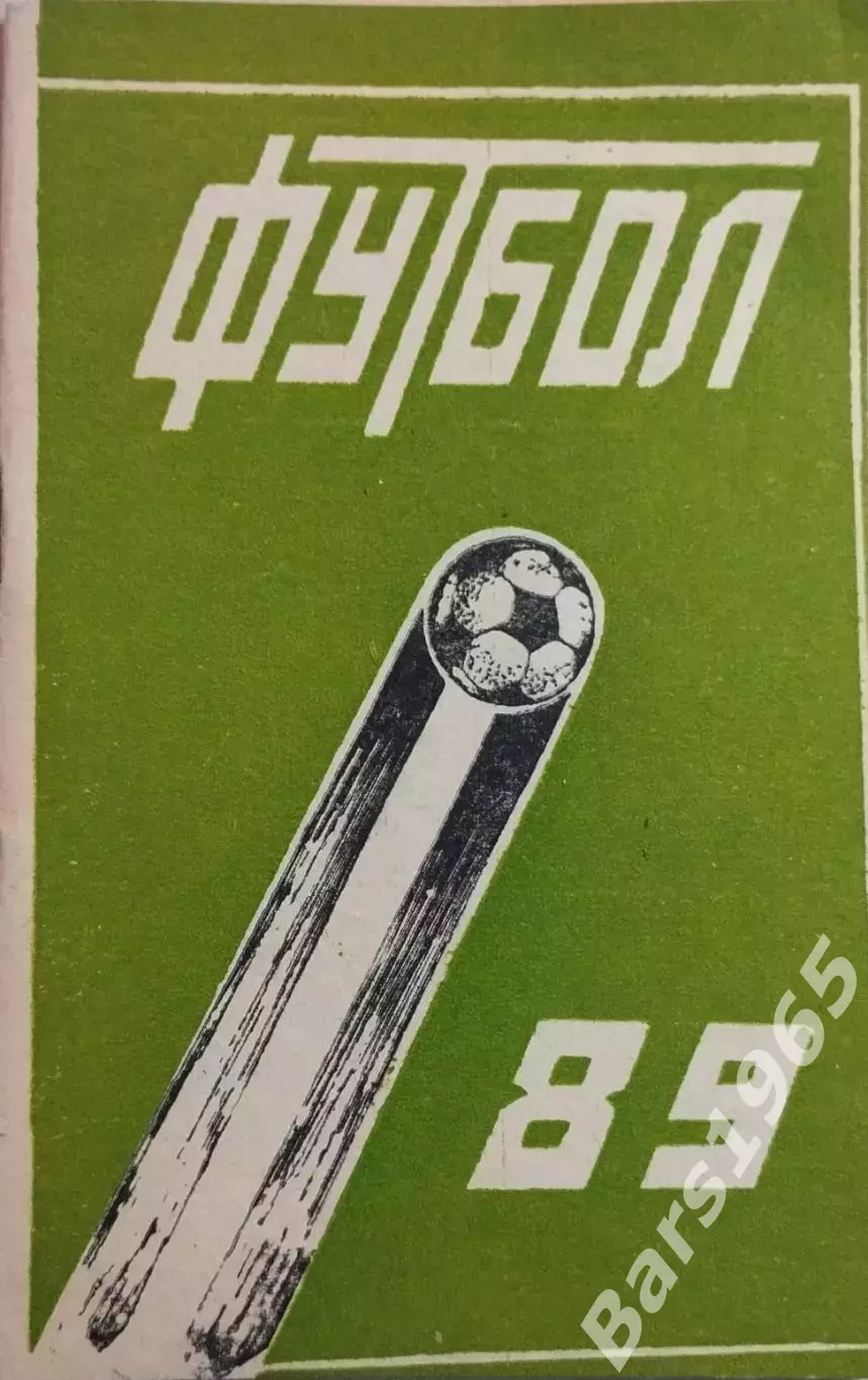 Махачкала 1989