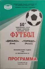Динамо Киев - Торпедо Москва 1987