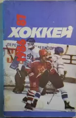 Москва Советский спорт 1986-1987