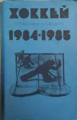 Москва Лужники 1984-1985