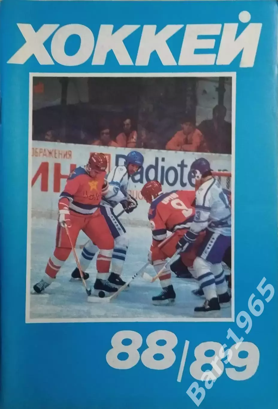 Москва Московская правда 1988-1989