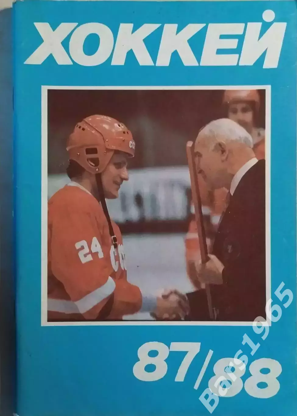 Москва Московская правда 1987-1988