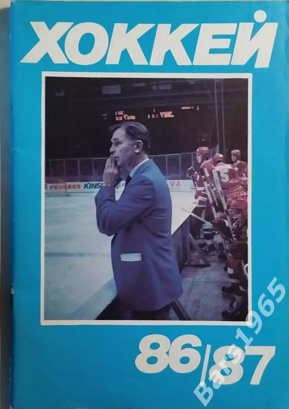 Москва Московская правда 1986-1987