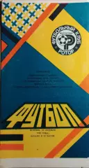 Ротор Волгоград - Металлист Харьков 1990