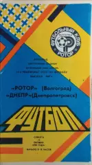 Ротор Волгоград - Днепр Днепропетровск 1990