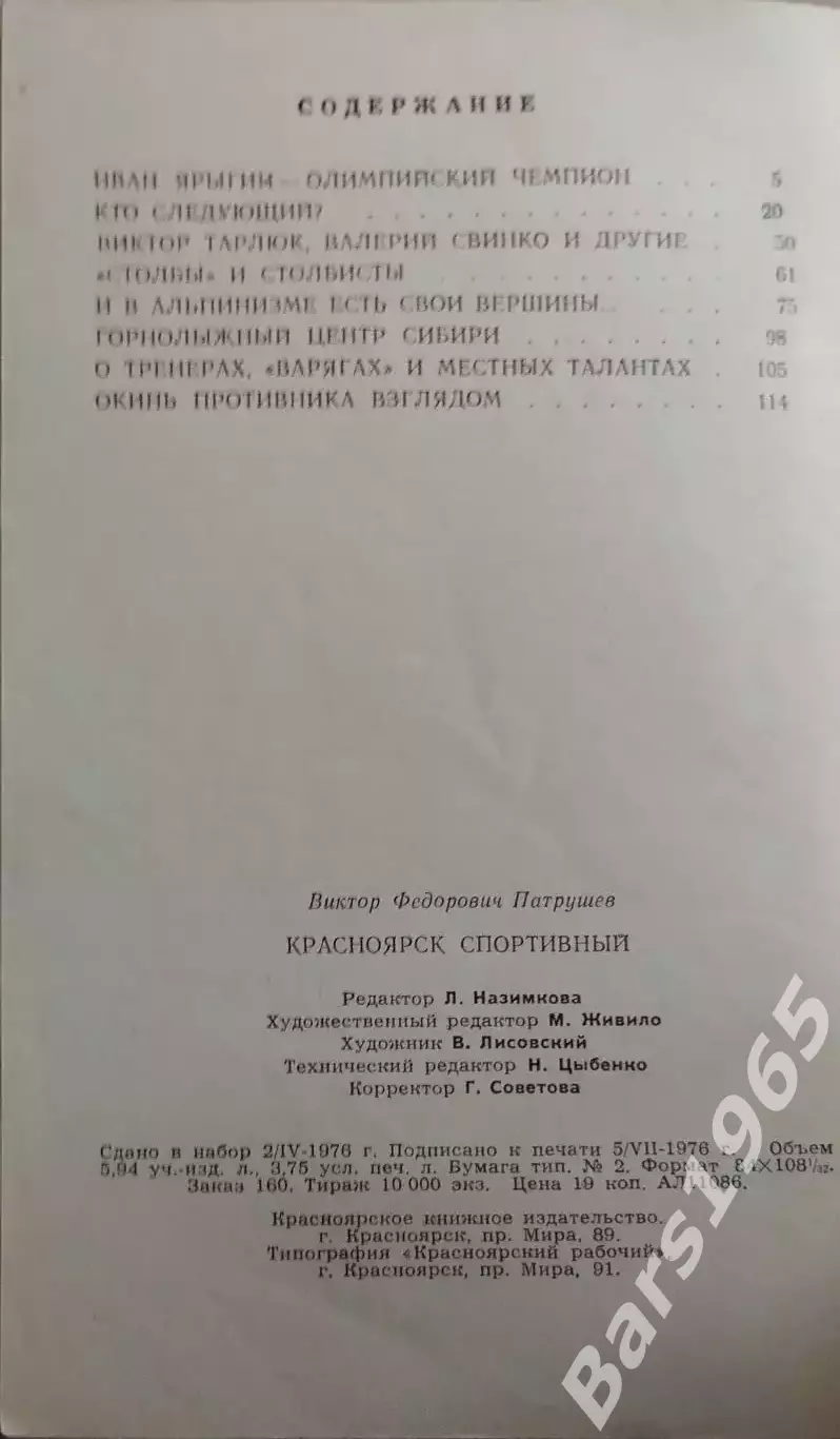 Красноярск спортивный 1
