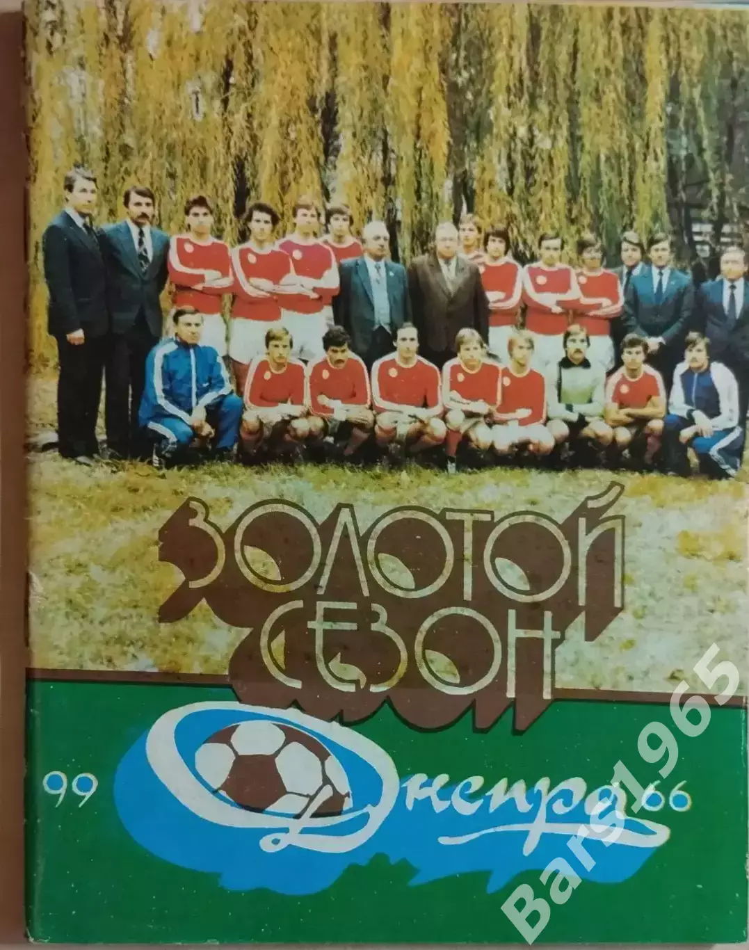 Золотой сезон Днепра