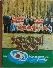 Золотой сезон Днепра