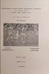 Старт Ульяновск - Торпедо Курган 1988
