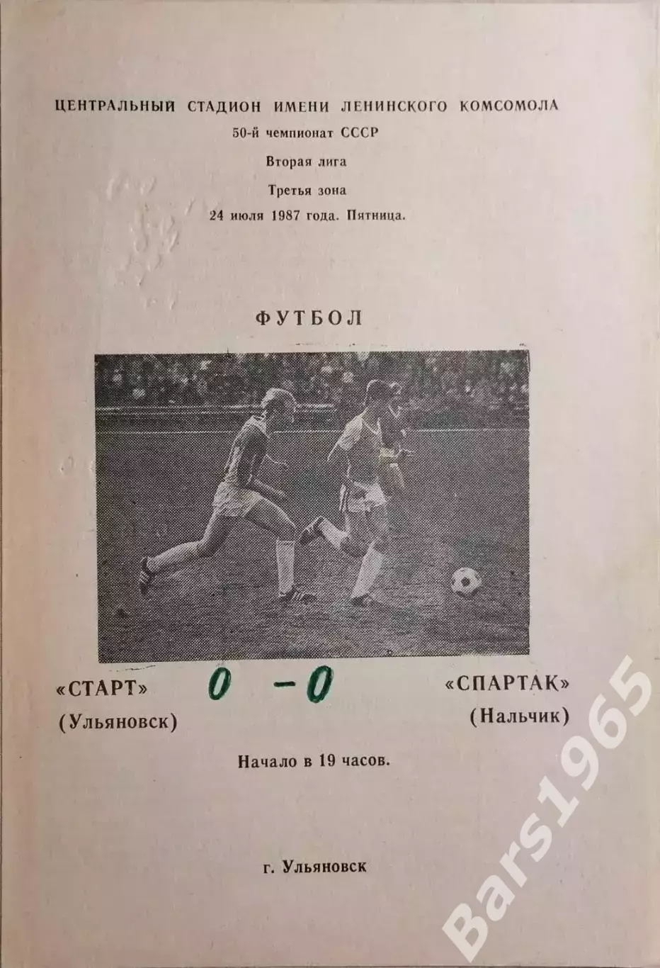 Старт Ульяновск - Спартак Нальчик 1987