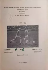 Старт Ульяновск - Спартак Нальчик 1987