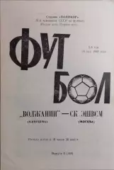 Волжанин Кинешма - СК ЭШВСМ Москва 1988