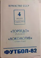 Торпедо Рубцовск - Локомотив Улан-Удэ 1982