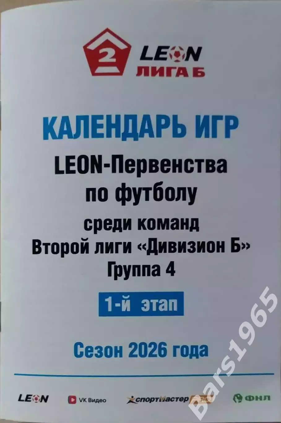 Барнаул 2026