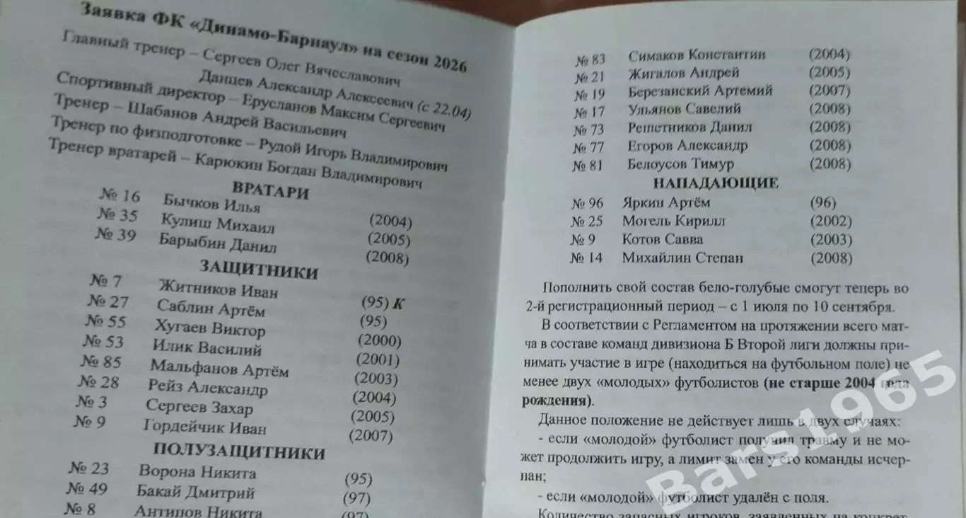 Барнаул 2026 3