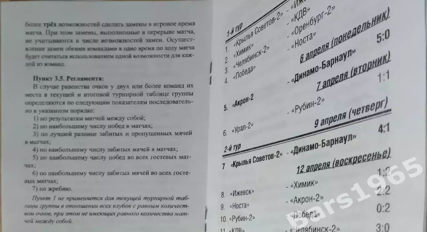 Барнаул 2026 4